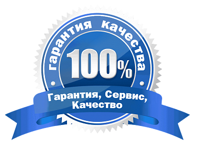 Год гарантии на весь ассортимент Год гарантии на весь ассортимент